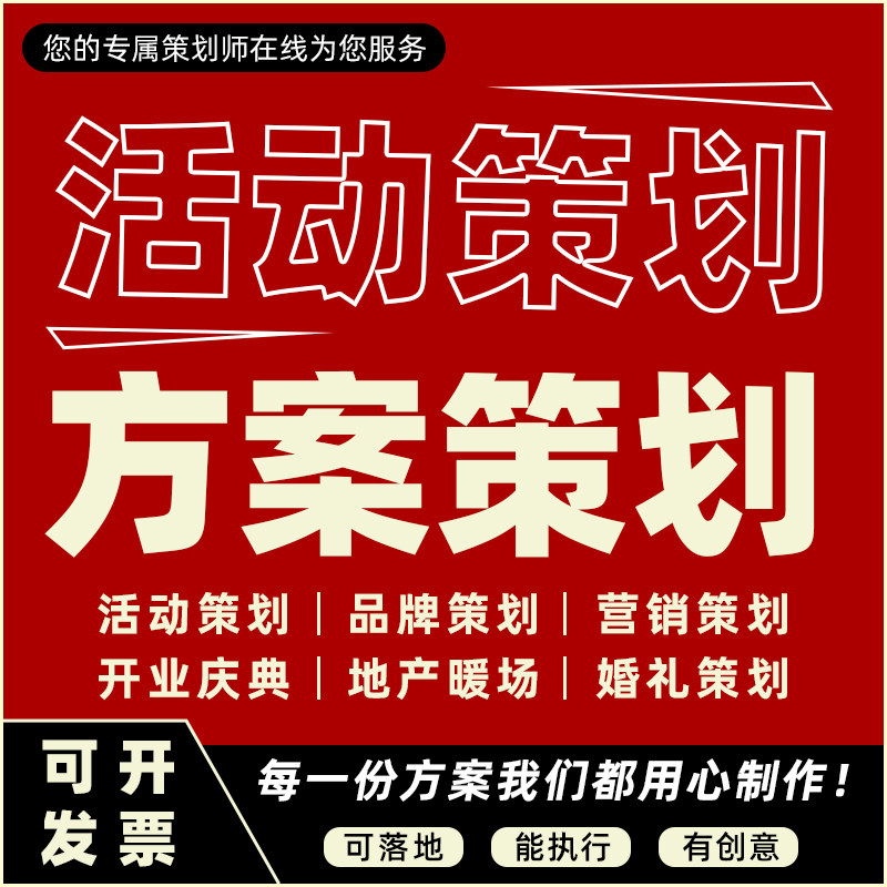 活动策划品牌商业推广市场营销开业店庆节日宣传执行创意方案ppt-海口龙华区舒窈信息咨询部